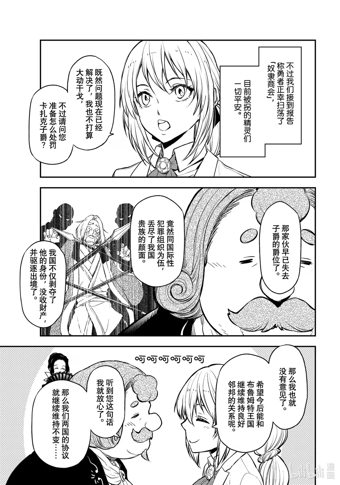 108 开国祭前夜 第29页