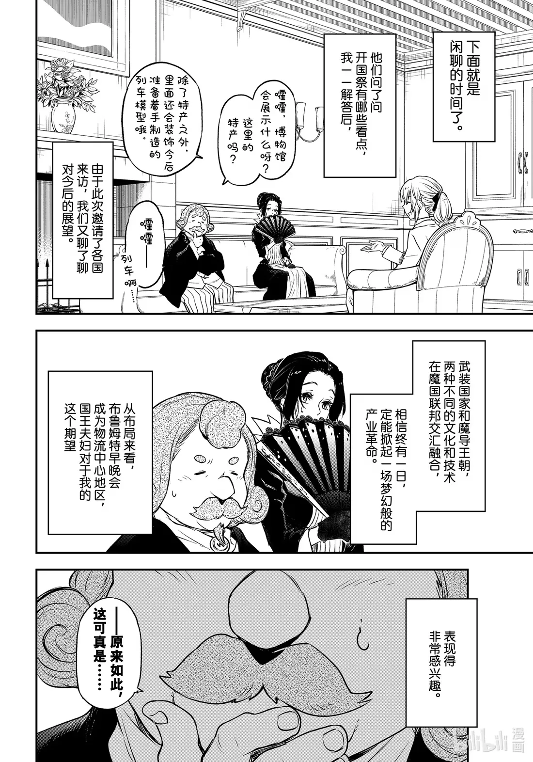 108 开国祭前夜 第30页