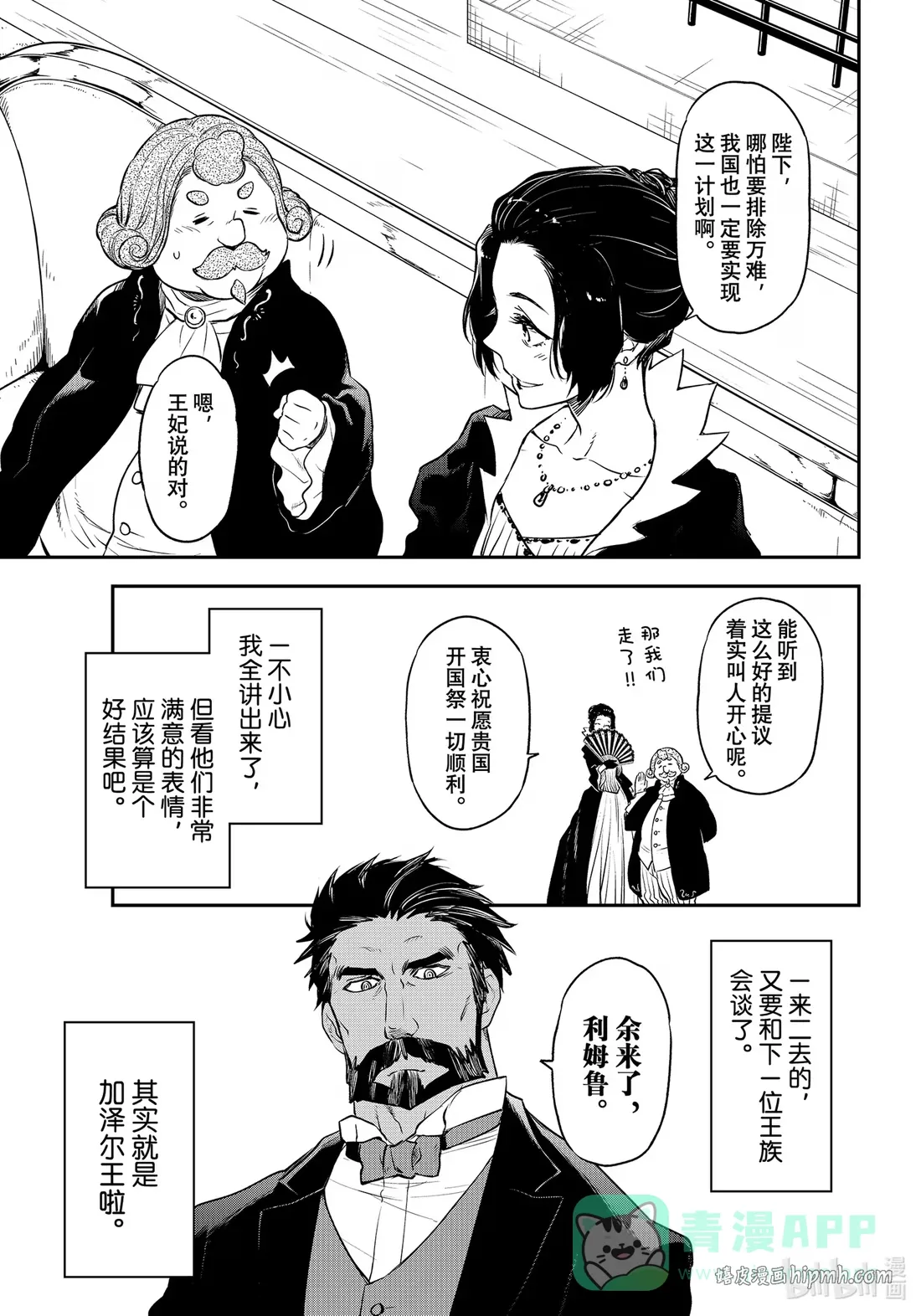 108 开国祭前夜 第31页
