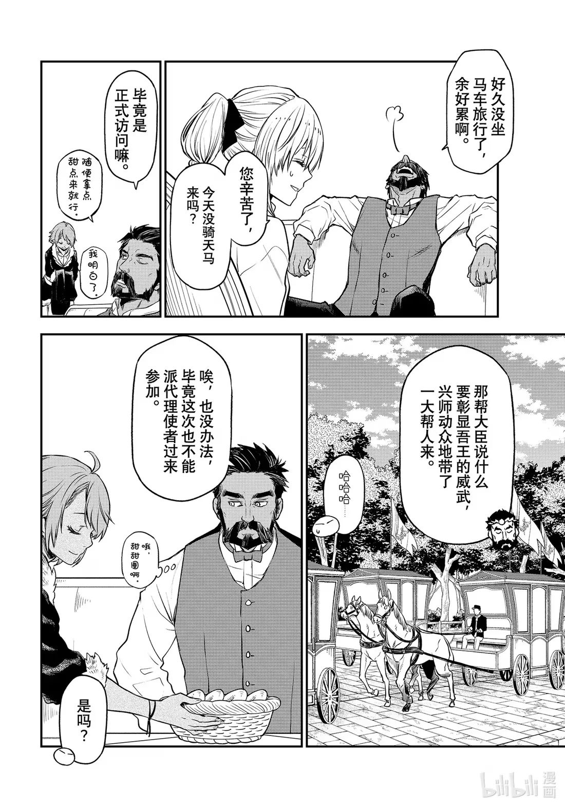 108 开国祭前夜 第32页
