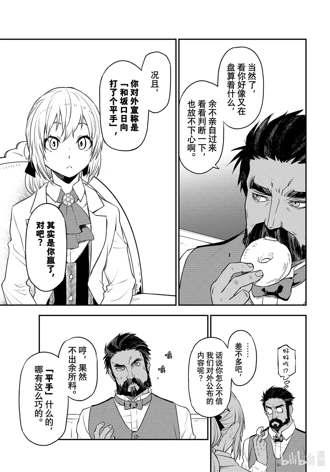 108 开国祭前夜 第33页