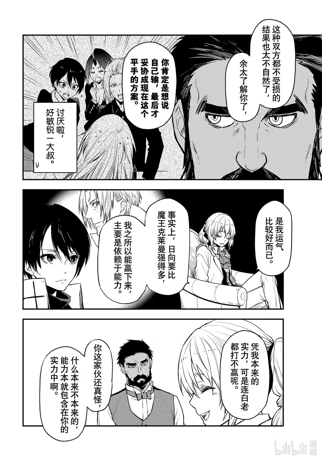 108 开国祭前夜 第34页
