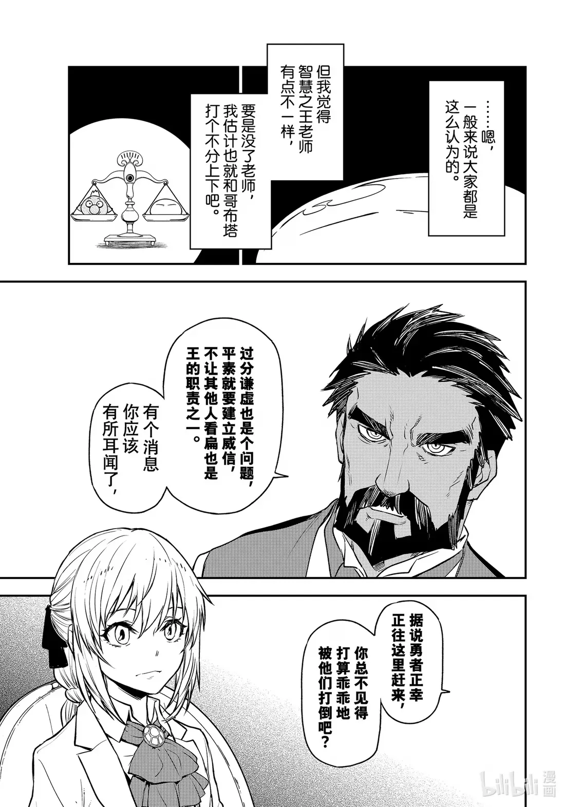 108 开国祭前夜 第35页