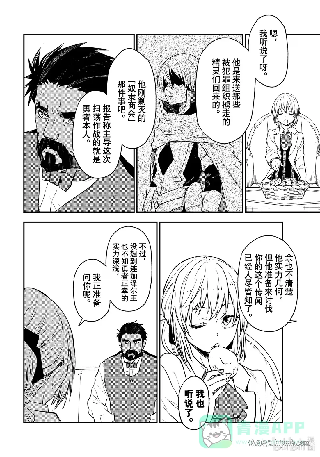 108 开国祭前夜 第36页