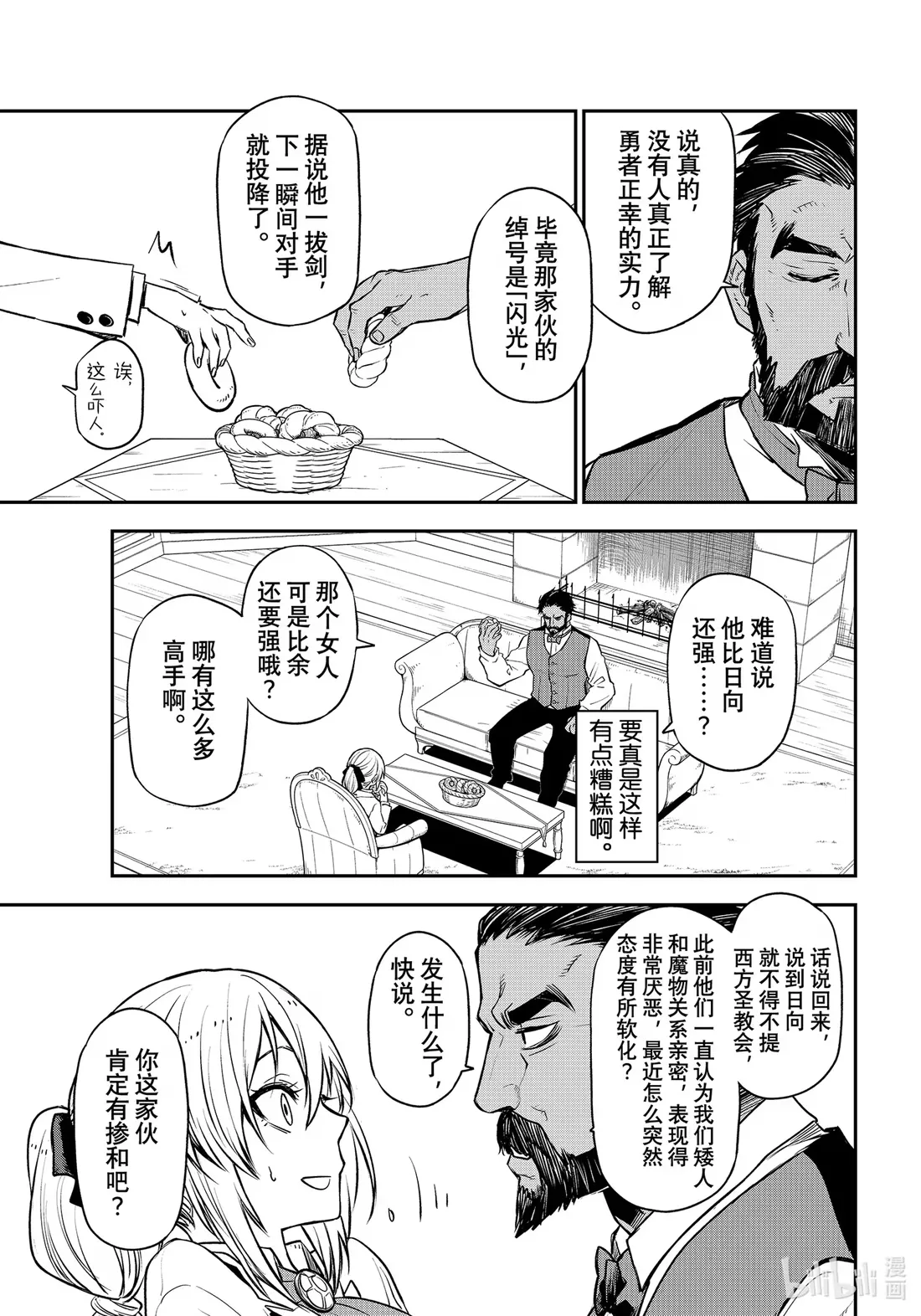 108 开国祭前夜 第37页