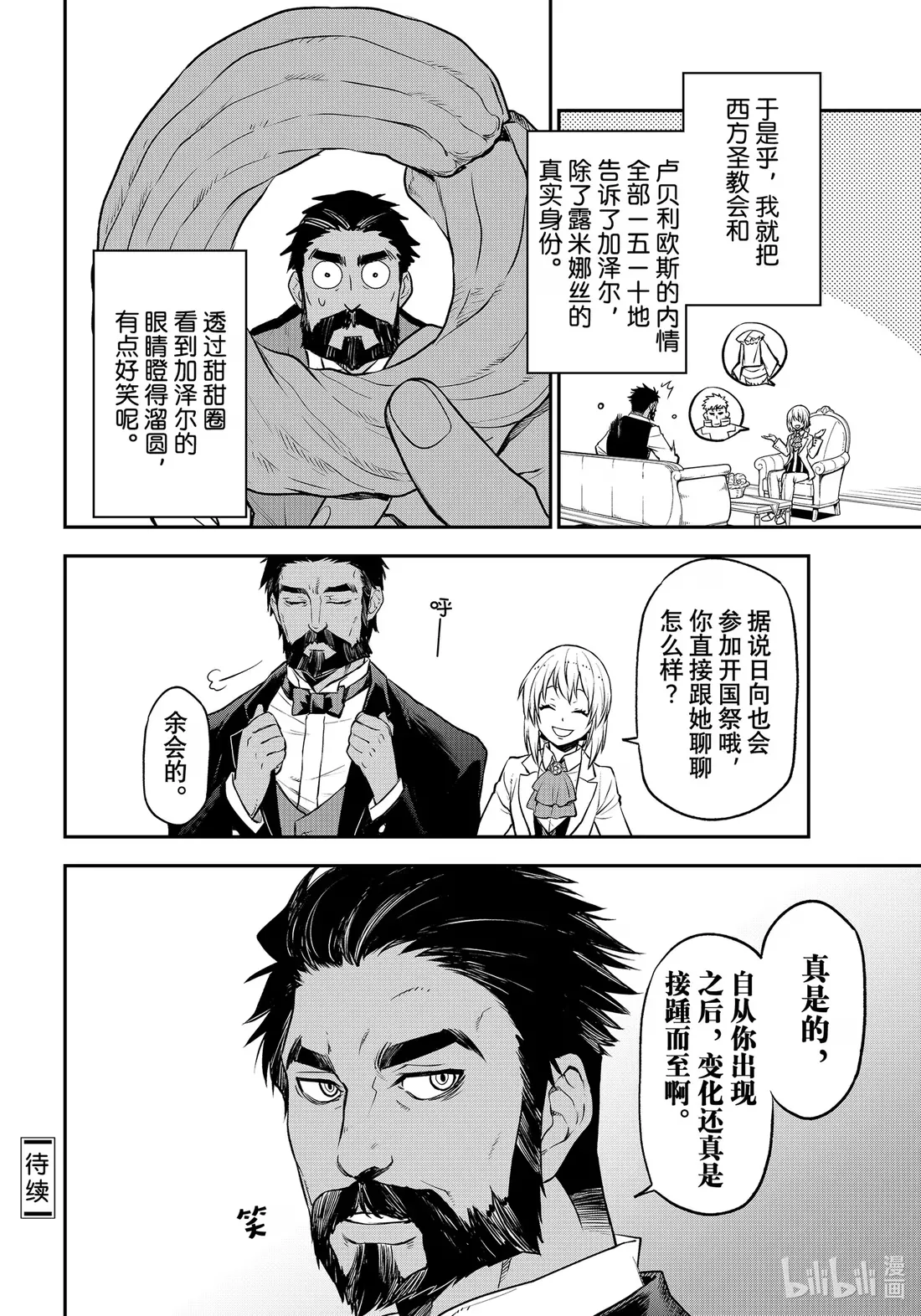 108 开国祭前夜 第38页