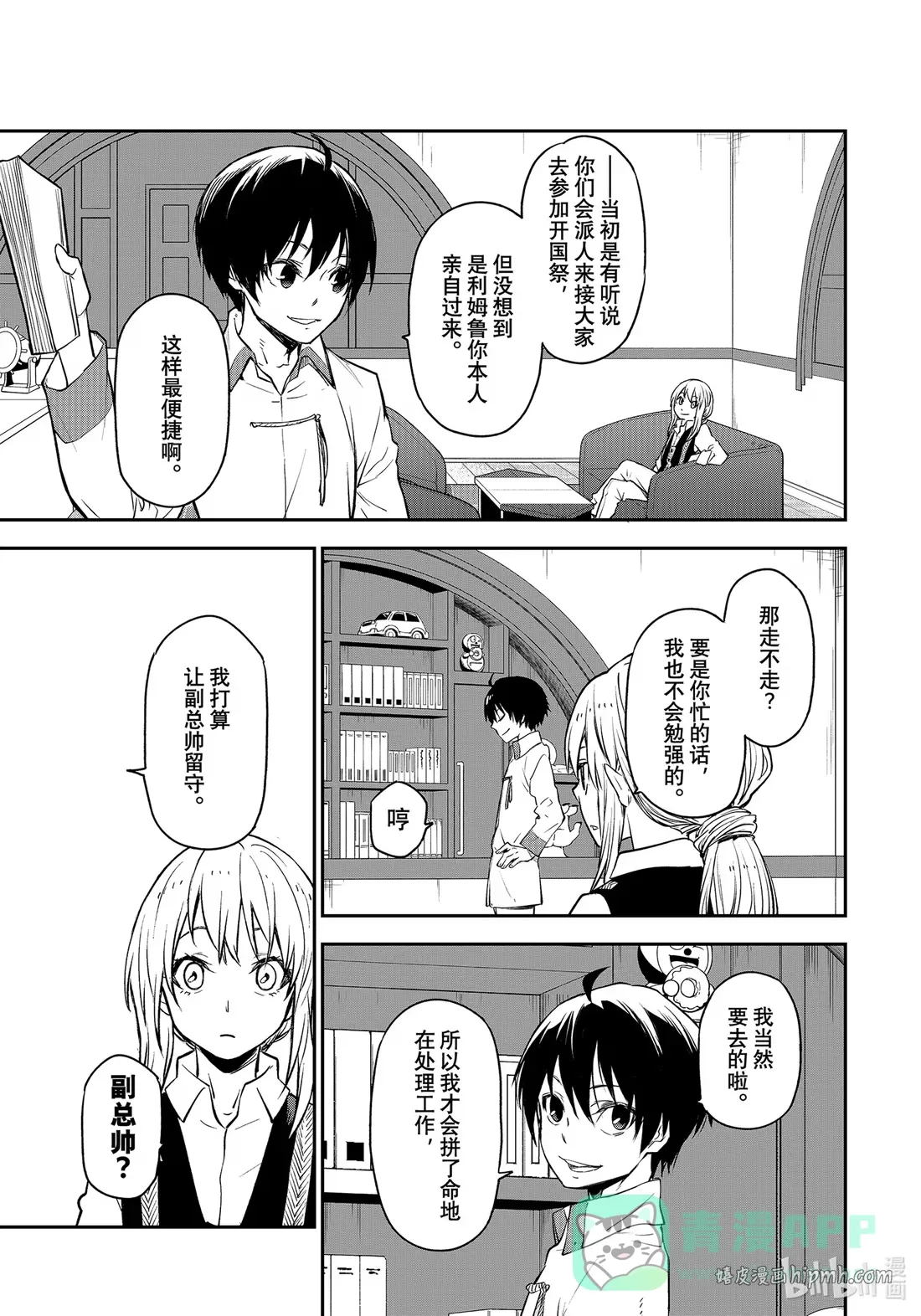 109 再会与初见 第11页