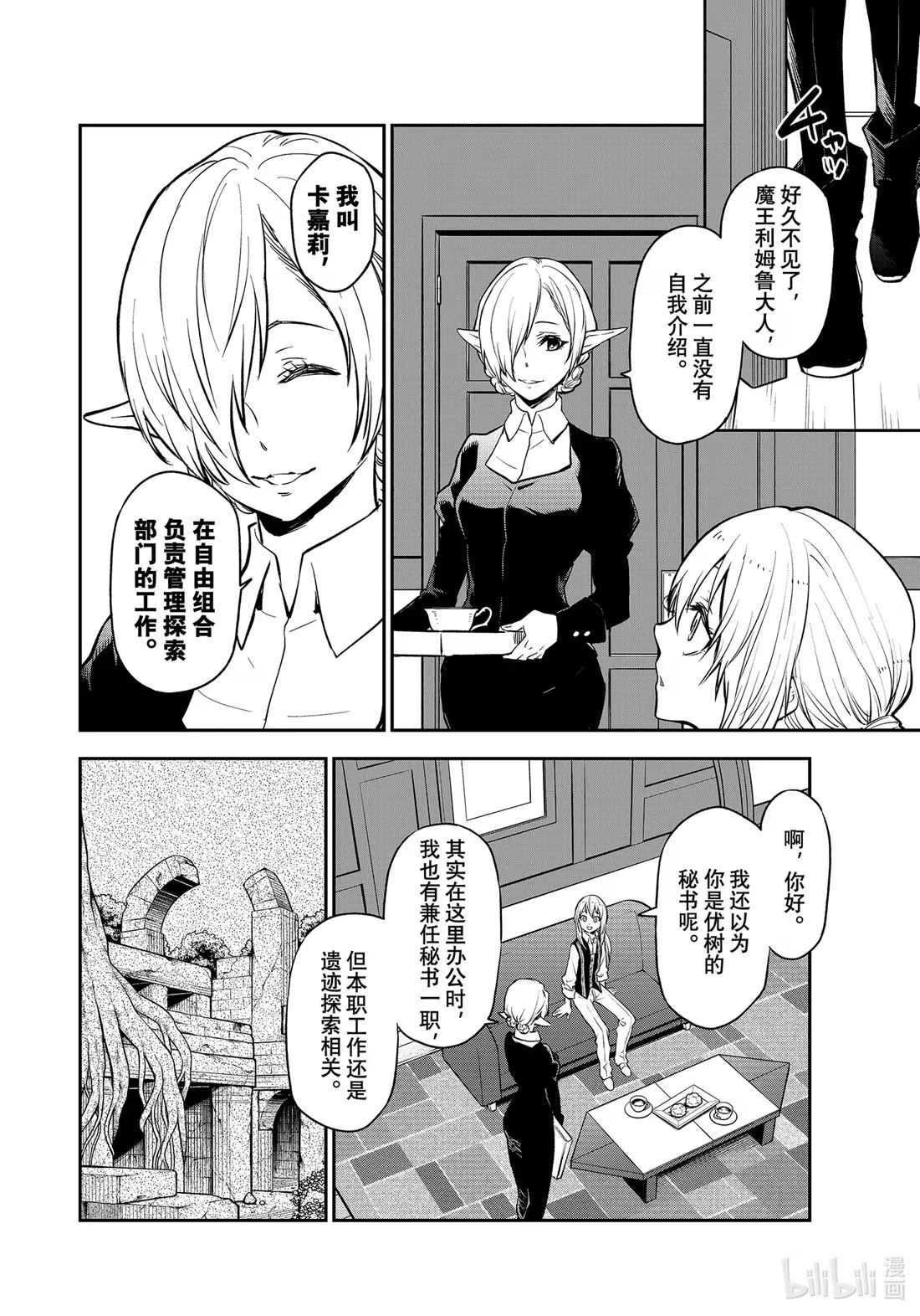 109 再会与初见 第12页