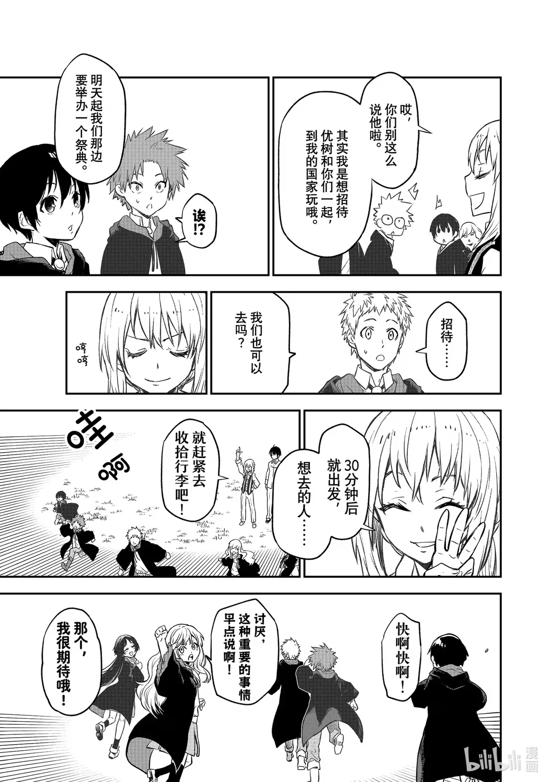 109 再会与初见 第19页