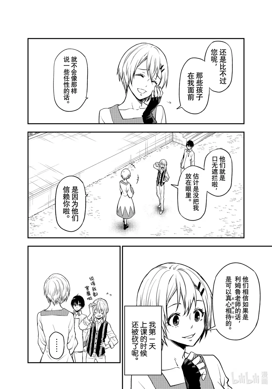 109 再会与初见 第22页