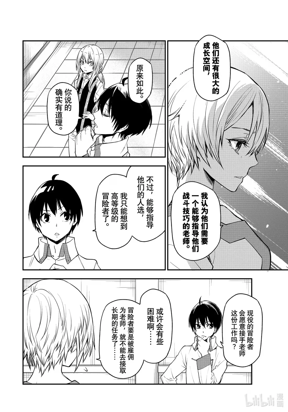 109 再会与初见 第24页