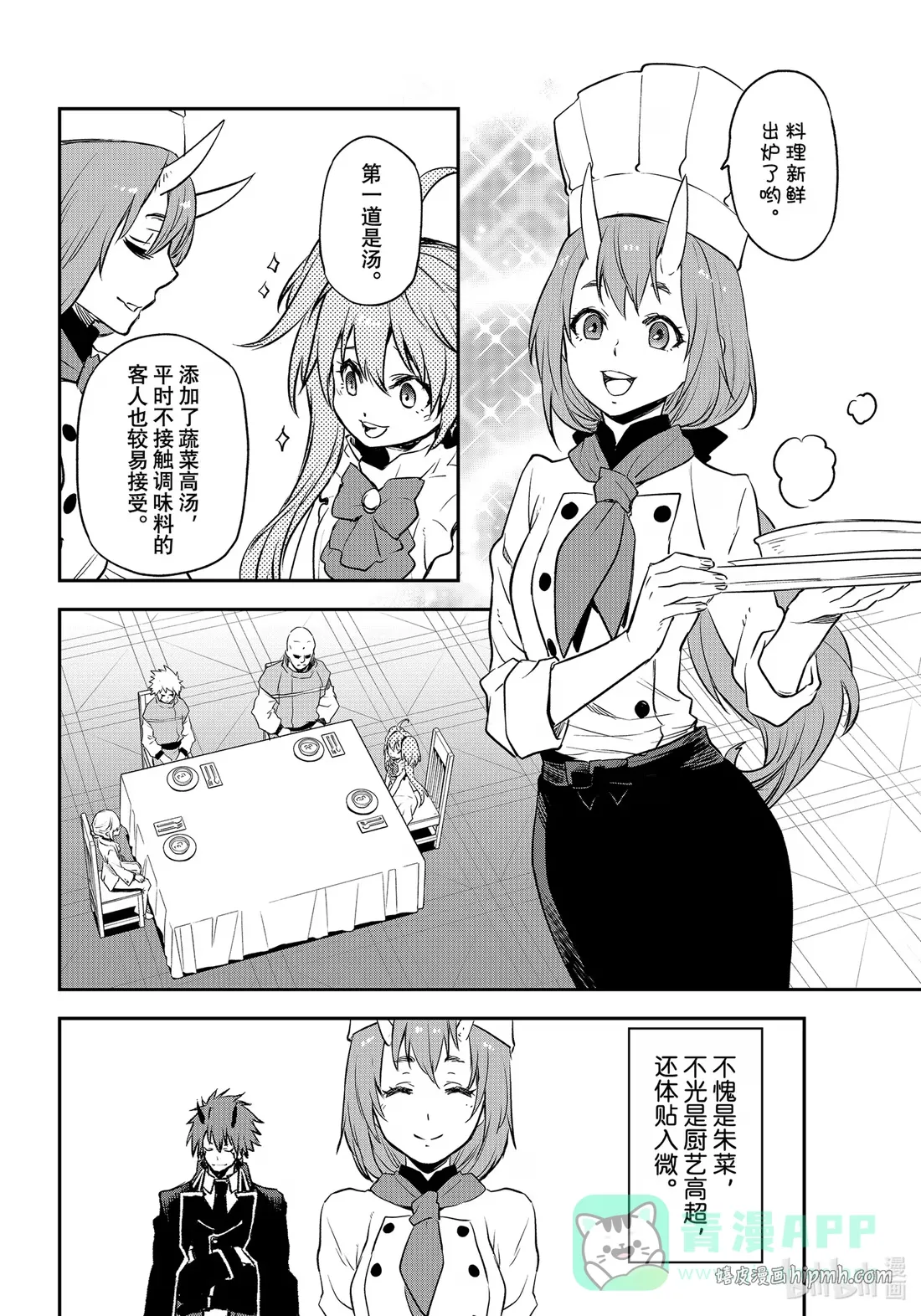 110 食物的功绩 第26页