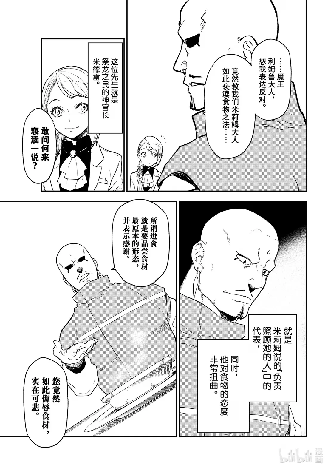 110 食物的功绩 第27页
