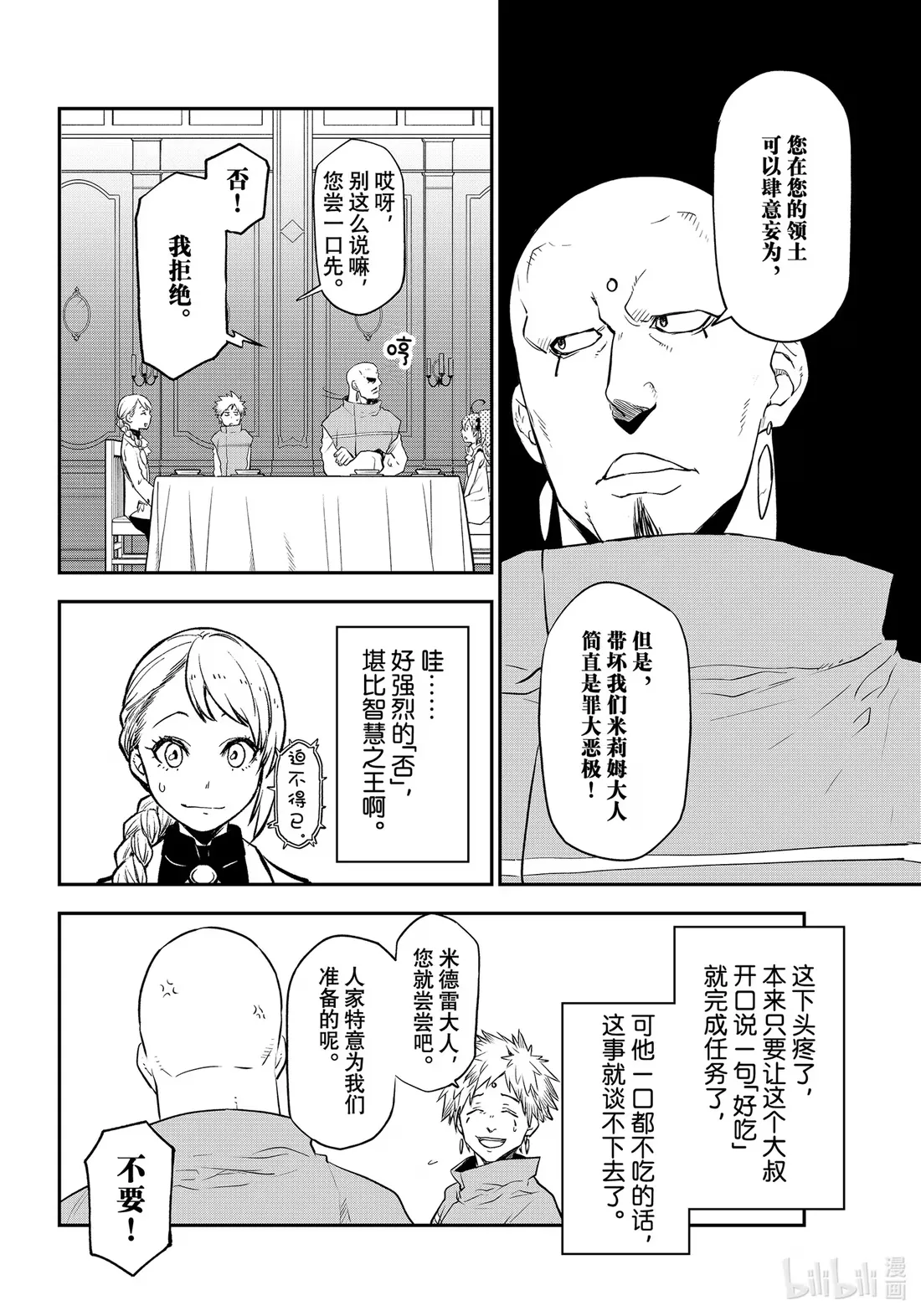 110 食物的功绩 第28页