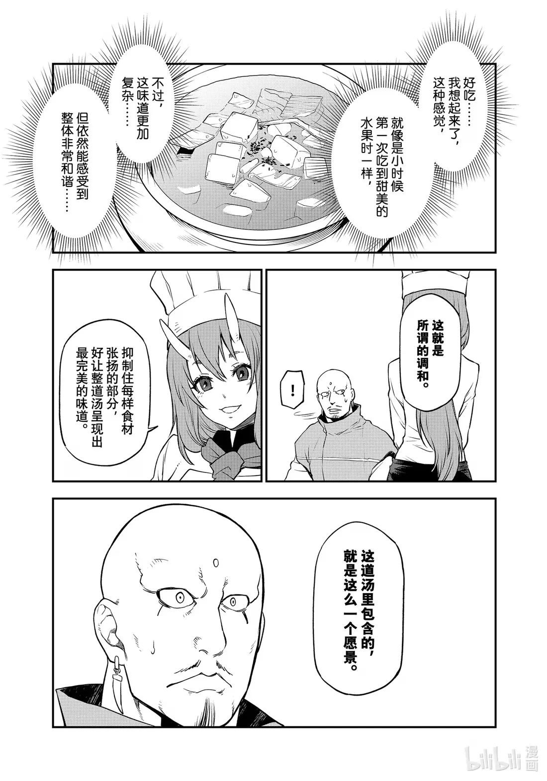 110 食物的功绩 第33页