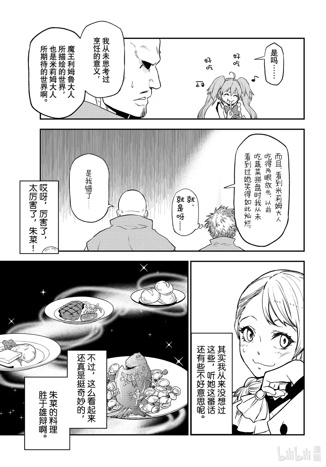 110 食物的功绩 第37页