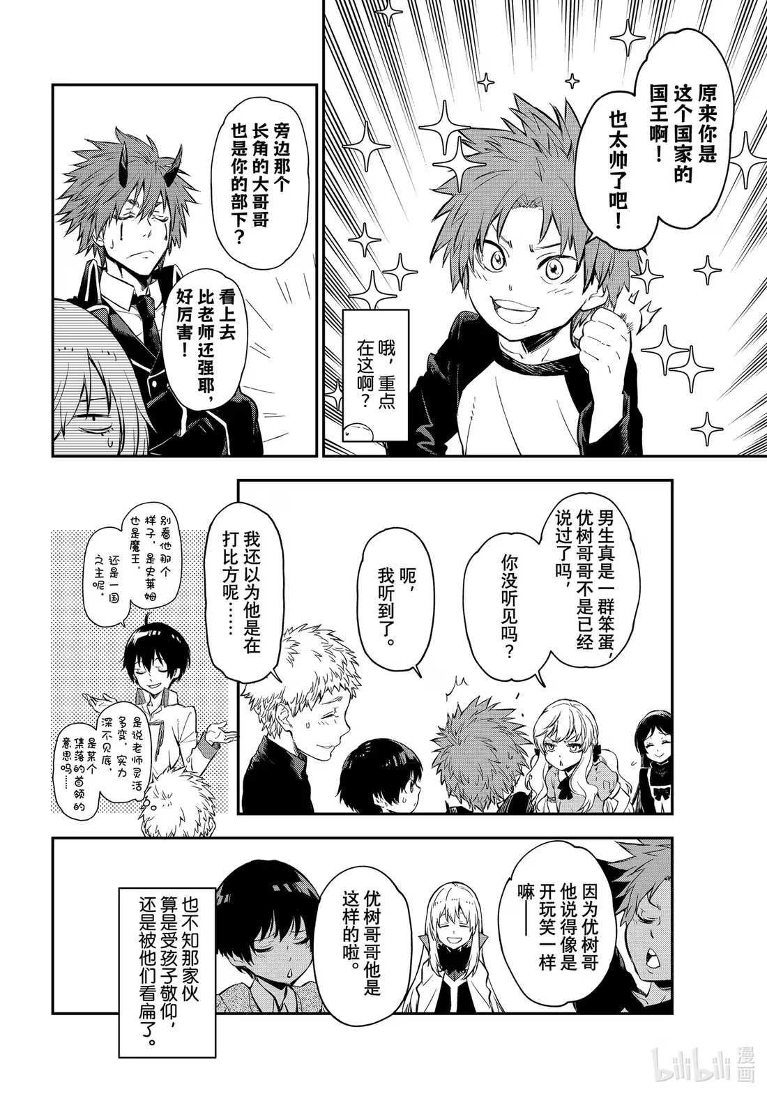 111 开国祭 第12页