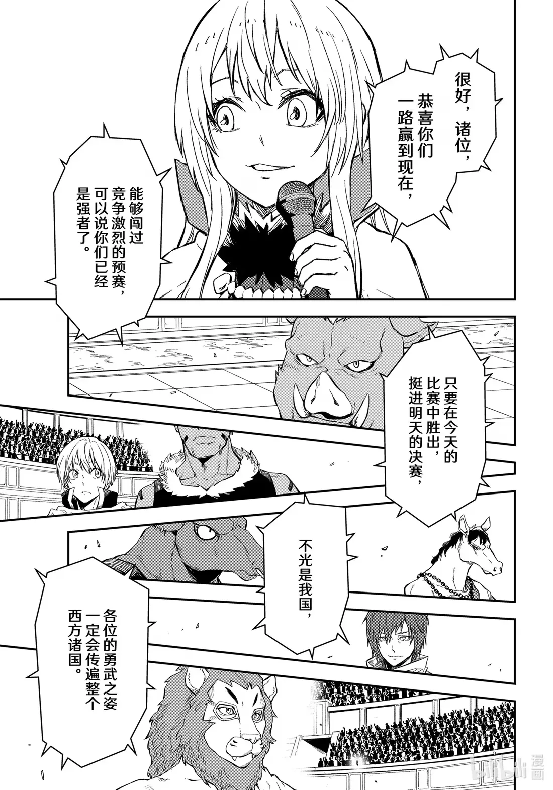 113 武斗大会 第3页