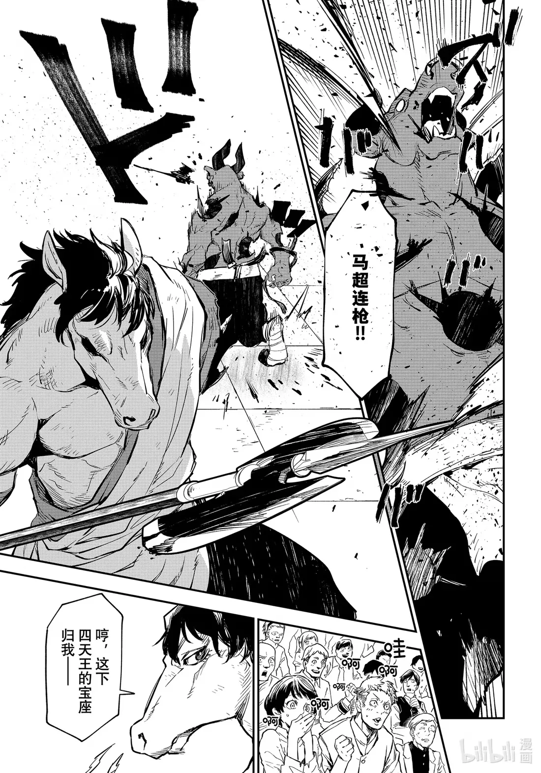 113 武斗大会 第9页