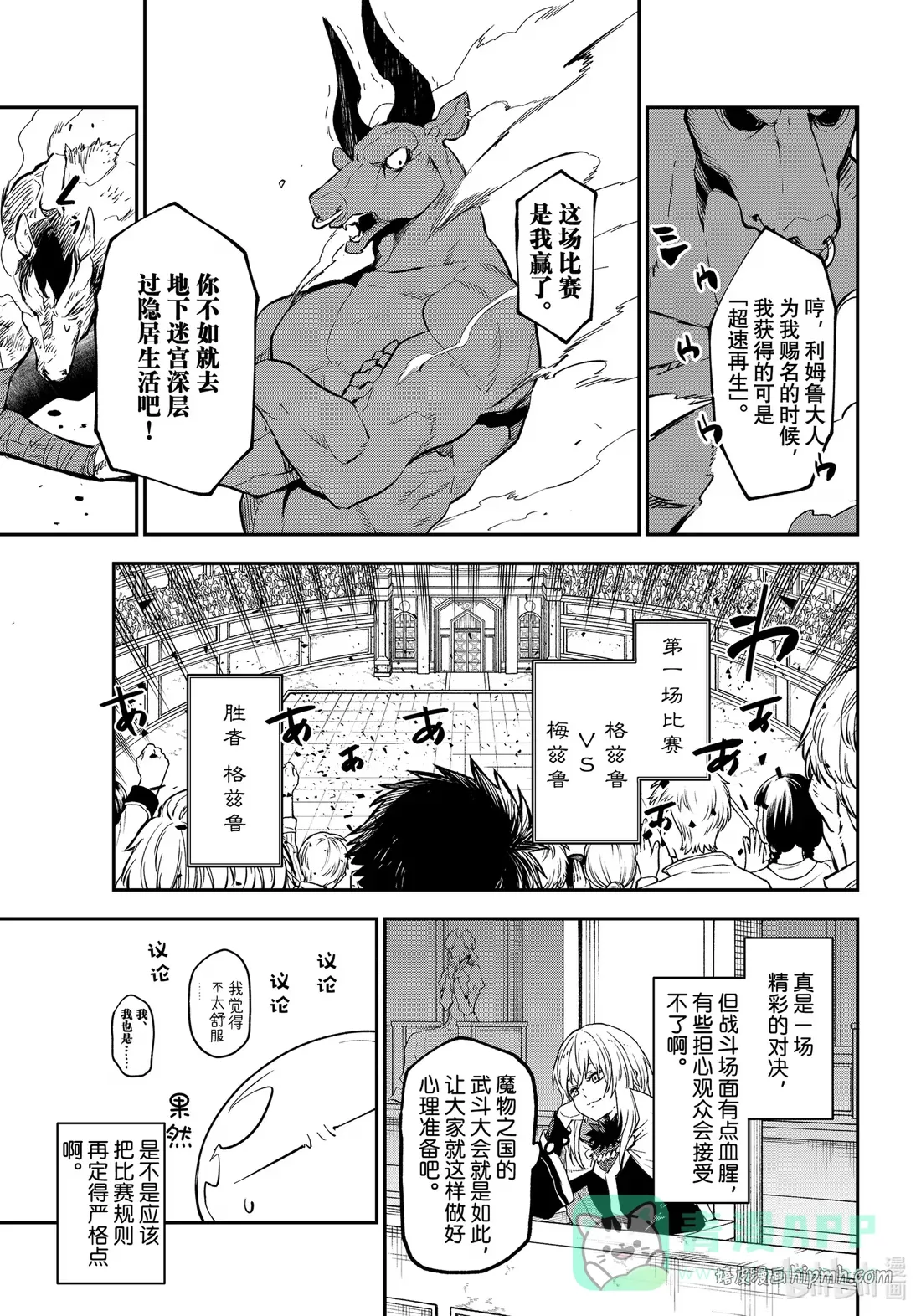 113 武斗大会 第11页