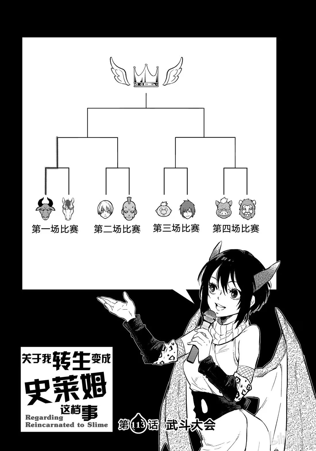 113 武斗大会 第12页
