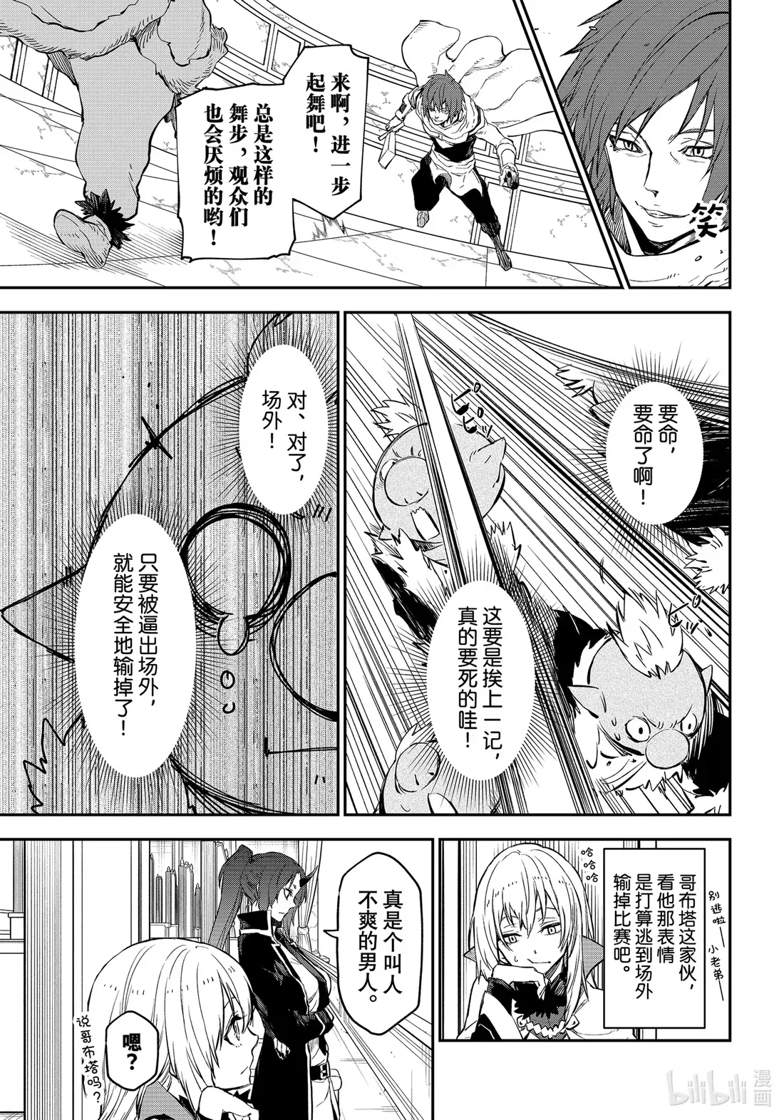 113 武斗大会 第15页