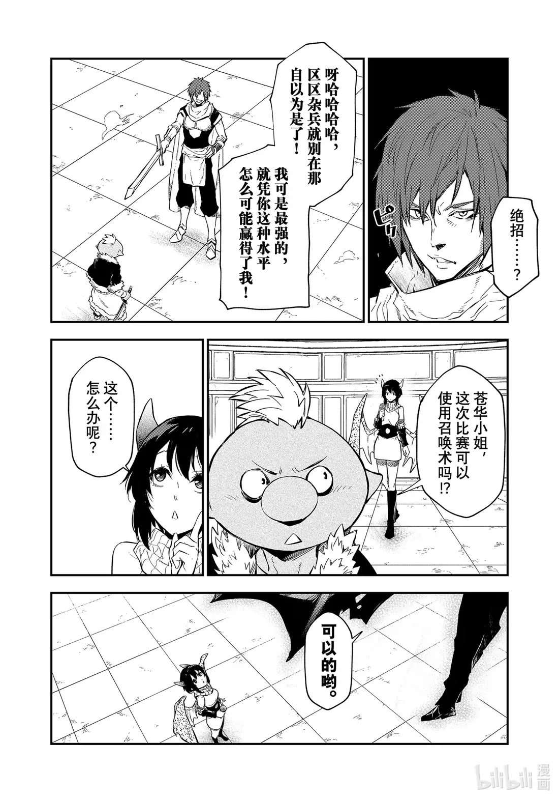 113 武斗大会 第18页