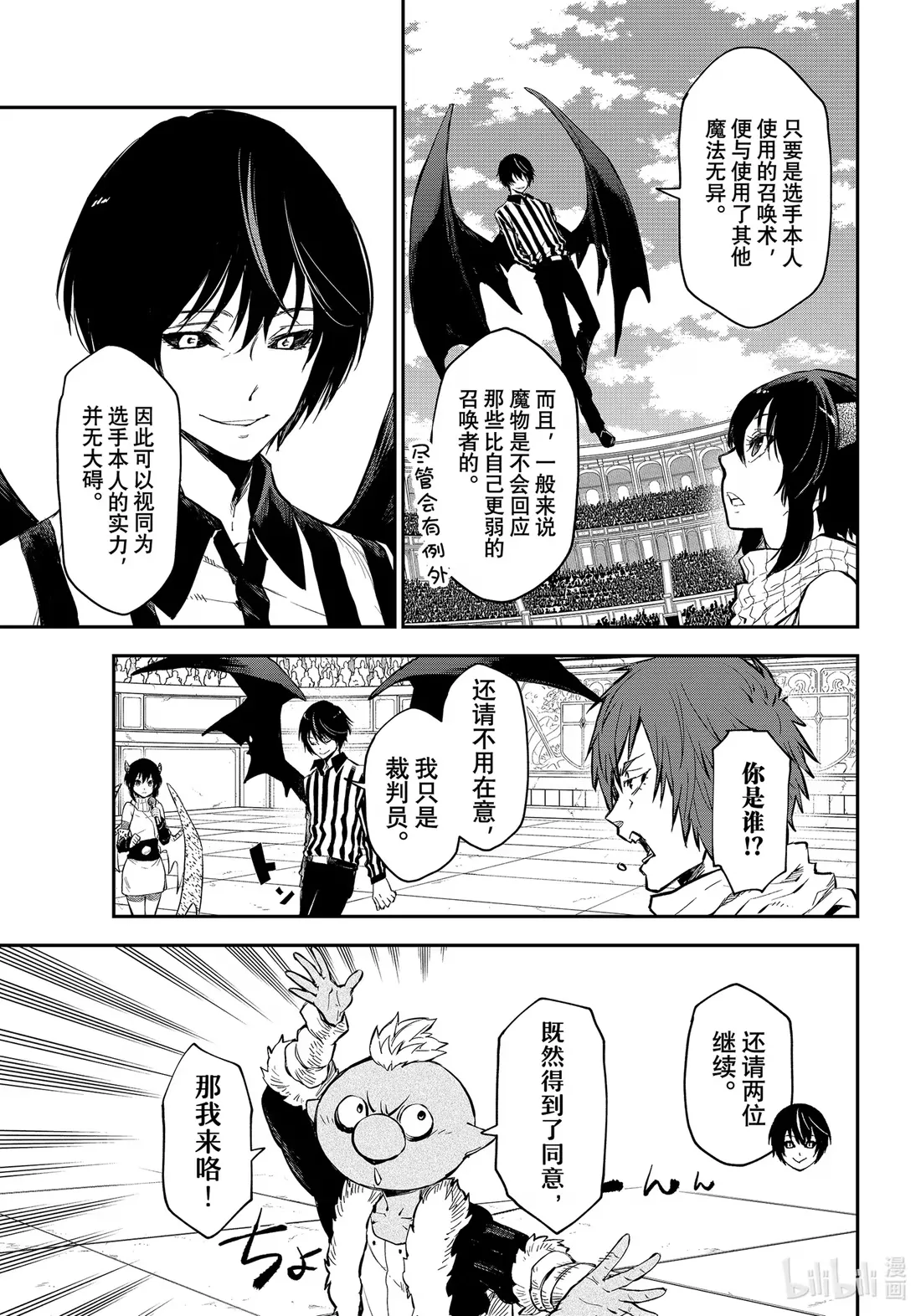 113 武斗大会 第19页
