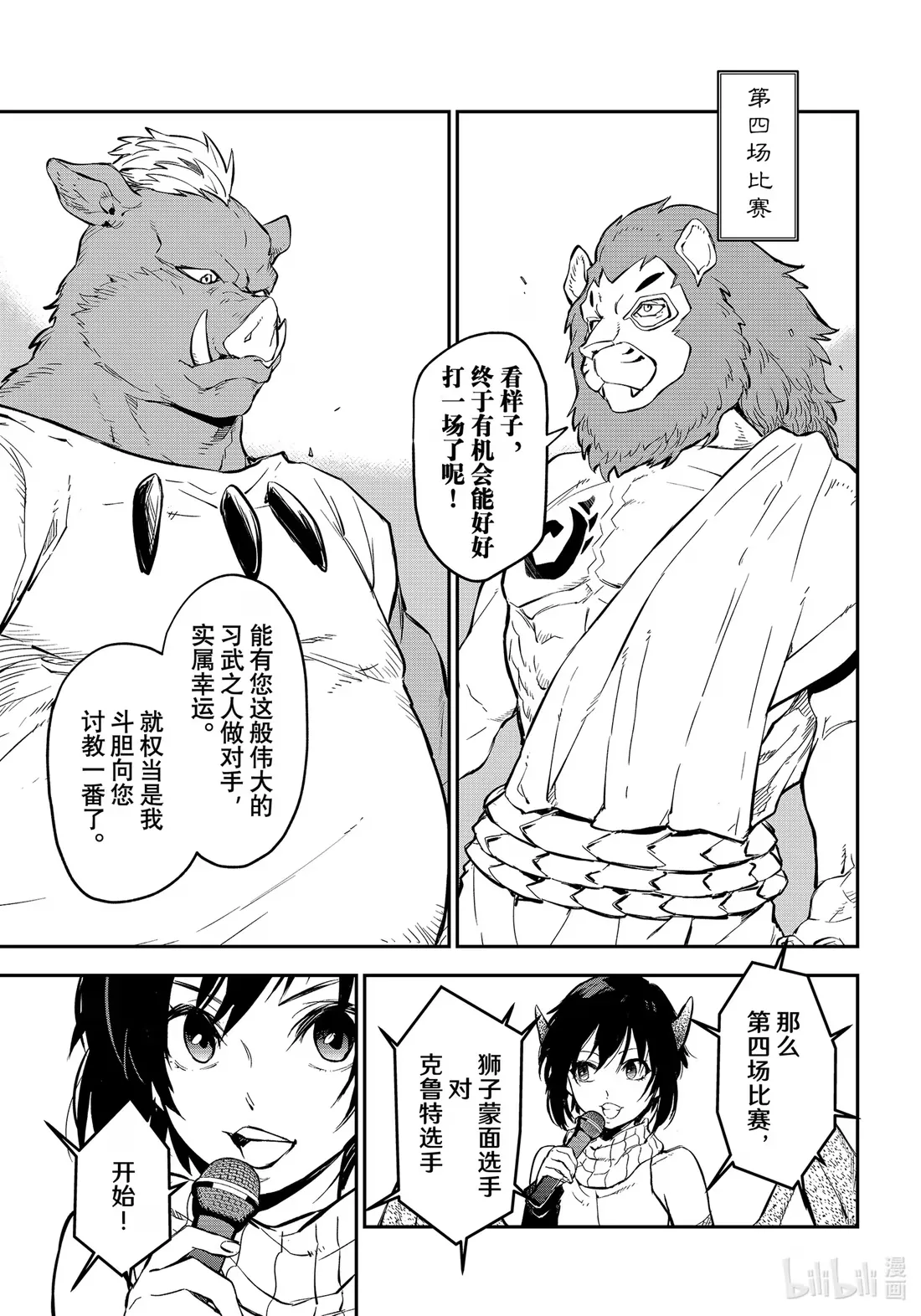 113 武斗大会 第23页