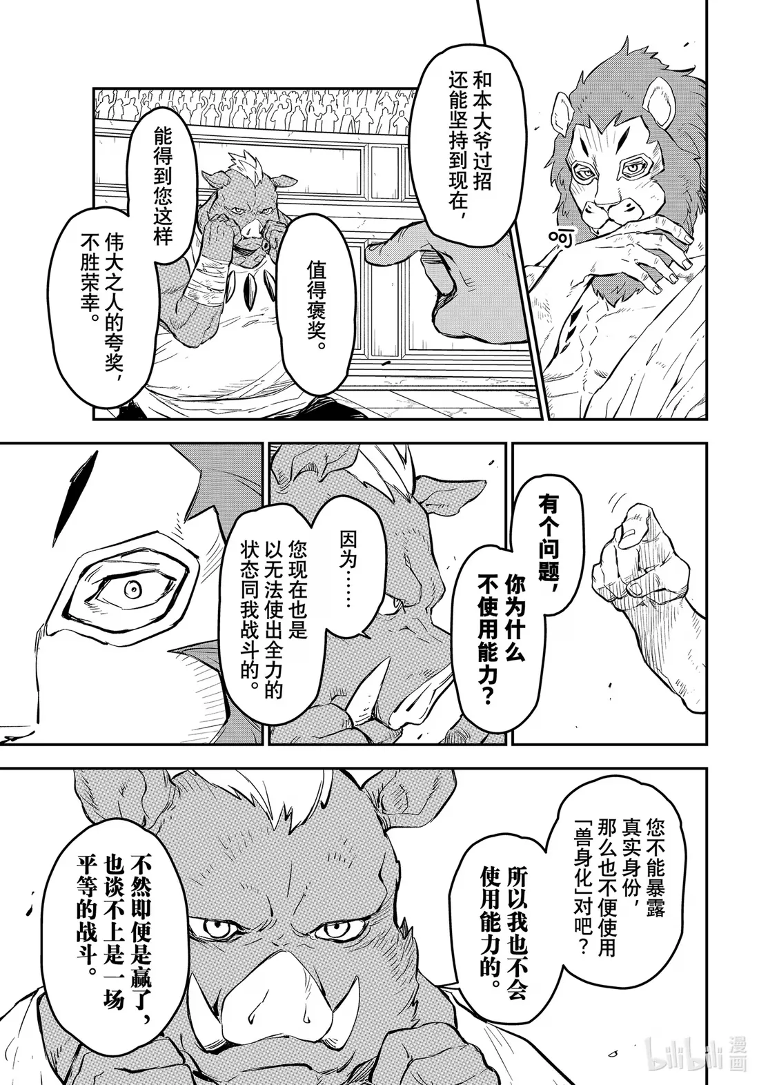 113 武斗大会 第29页
