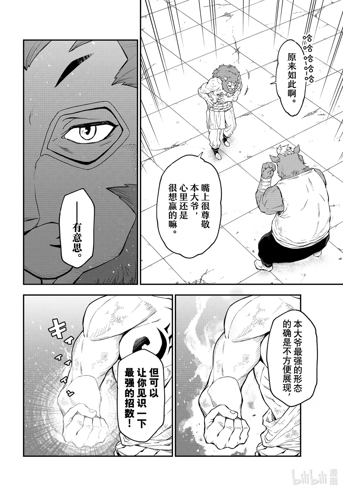 113 武斗大会 第30页