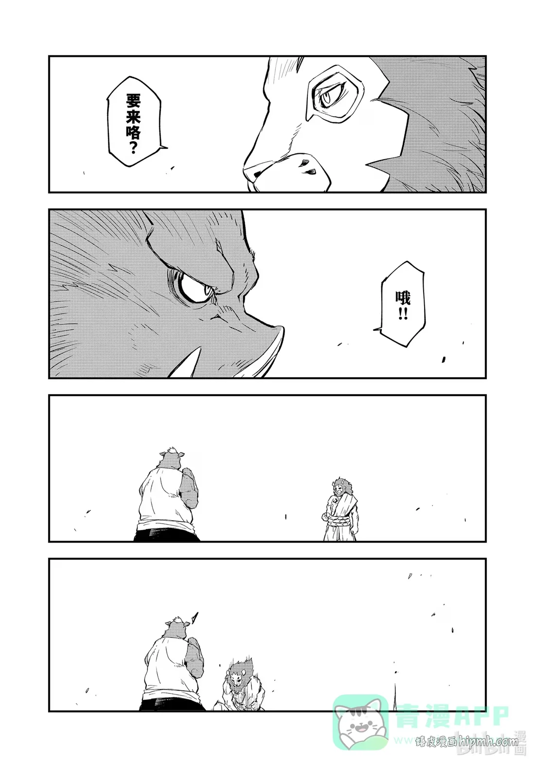 113 武斗大会 第31页