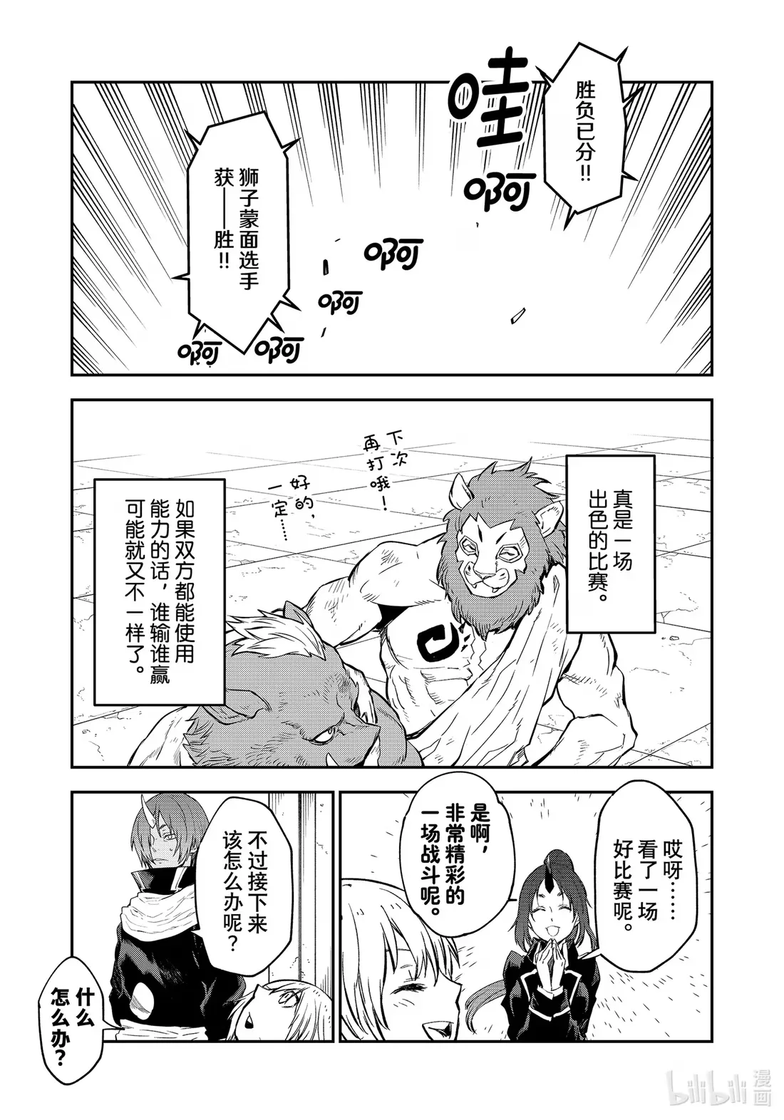 113 武斗大会 第35页