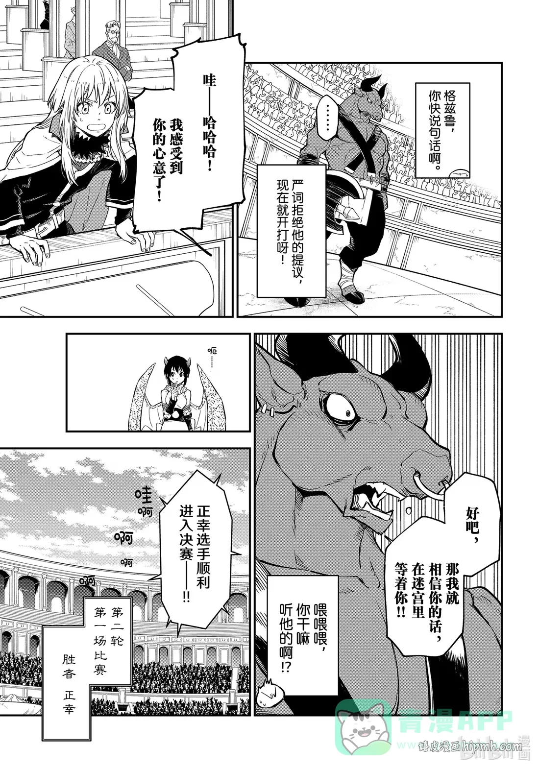 113 武斗大会 第41页