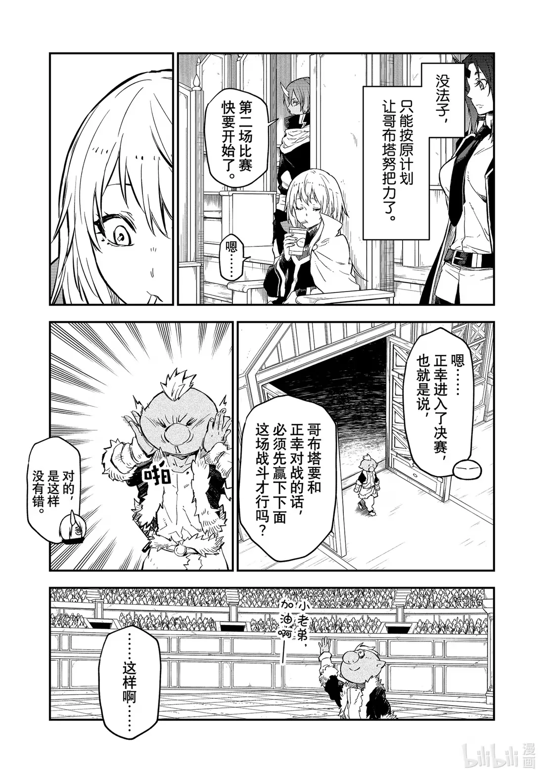113 武斗大会 第43页