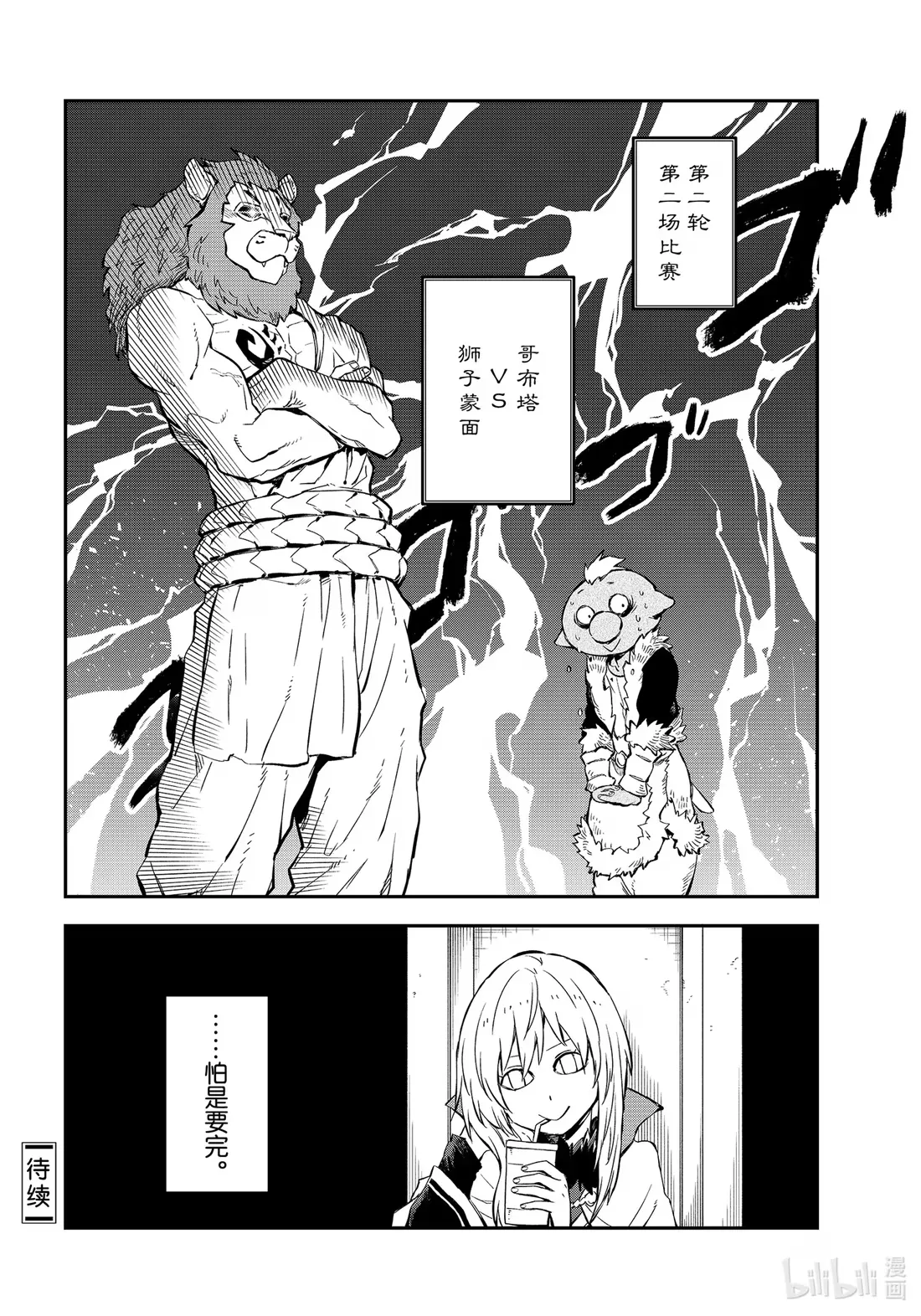113 武斗大会 第44页