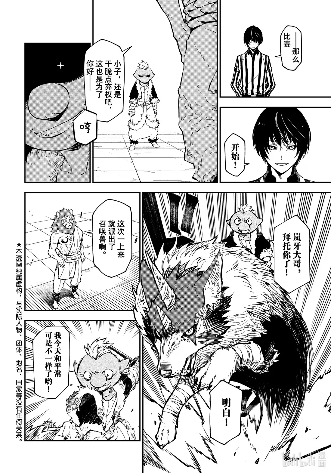 114 三巨头会谈 第2页