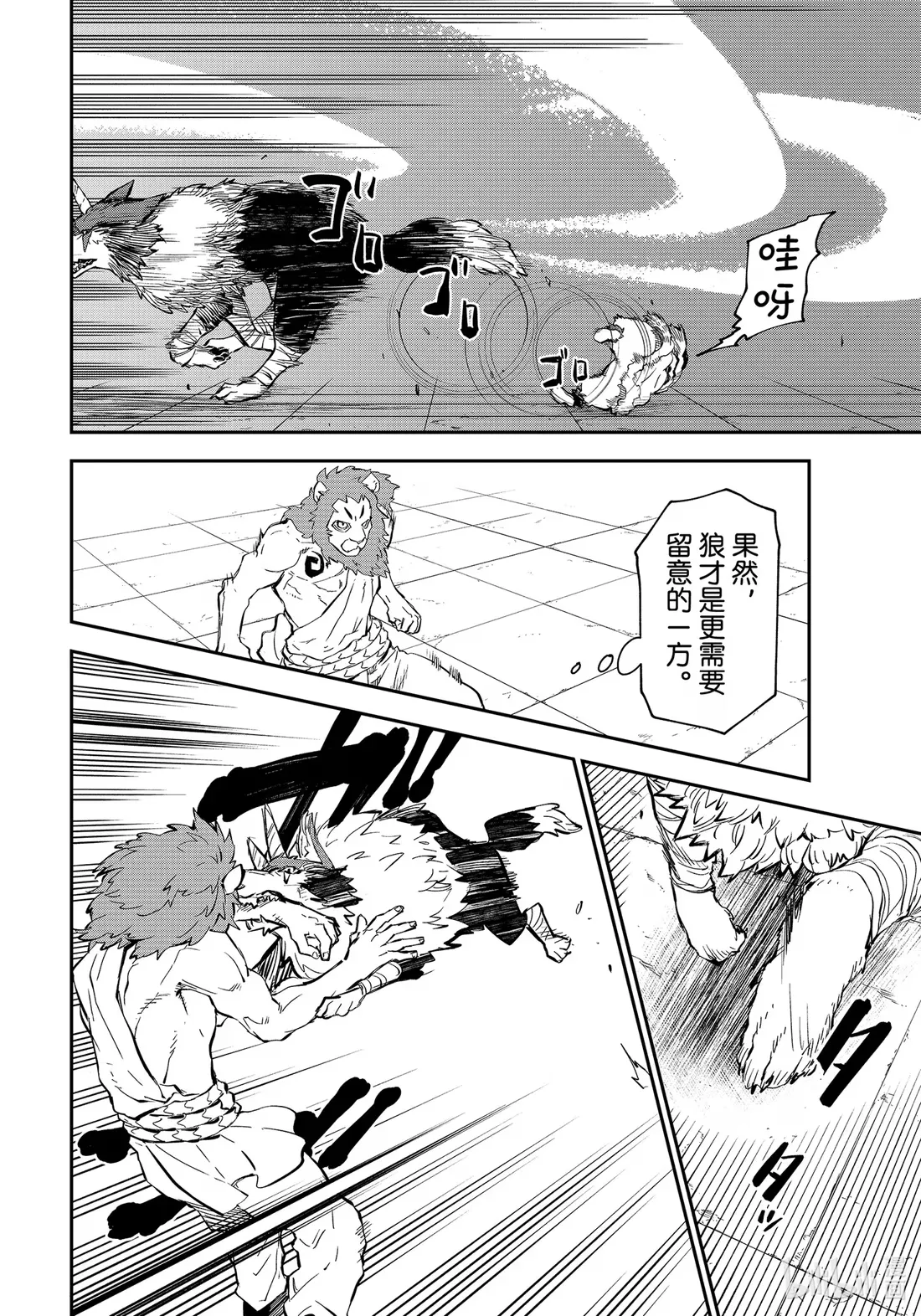 114 三巨头会谈 第4页