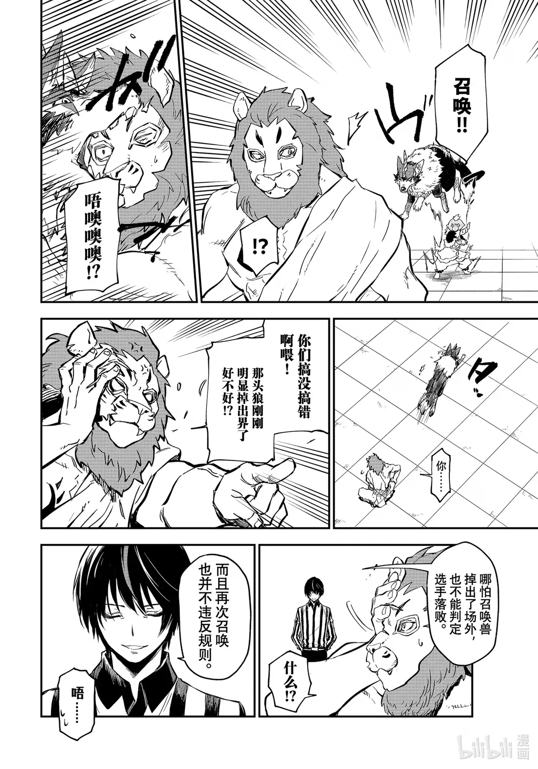 114 三巨头会谈 第8页