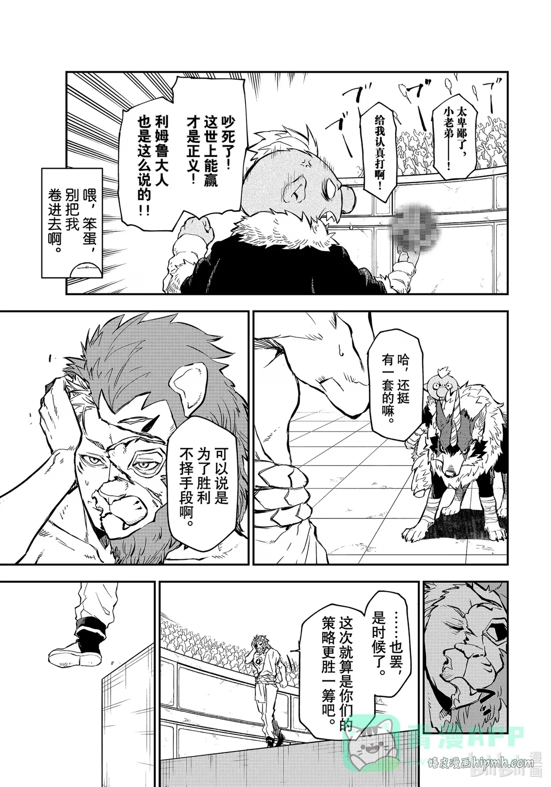 114 三巨头会谈 第11页