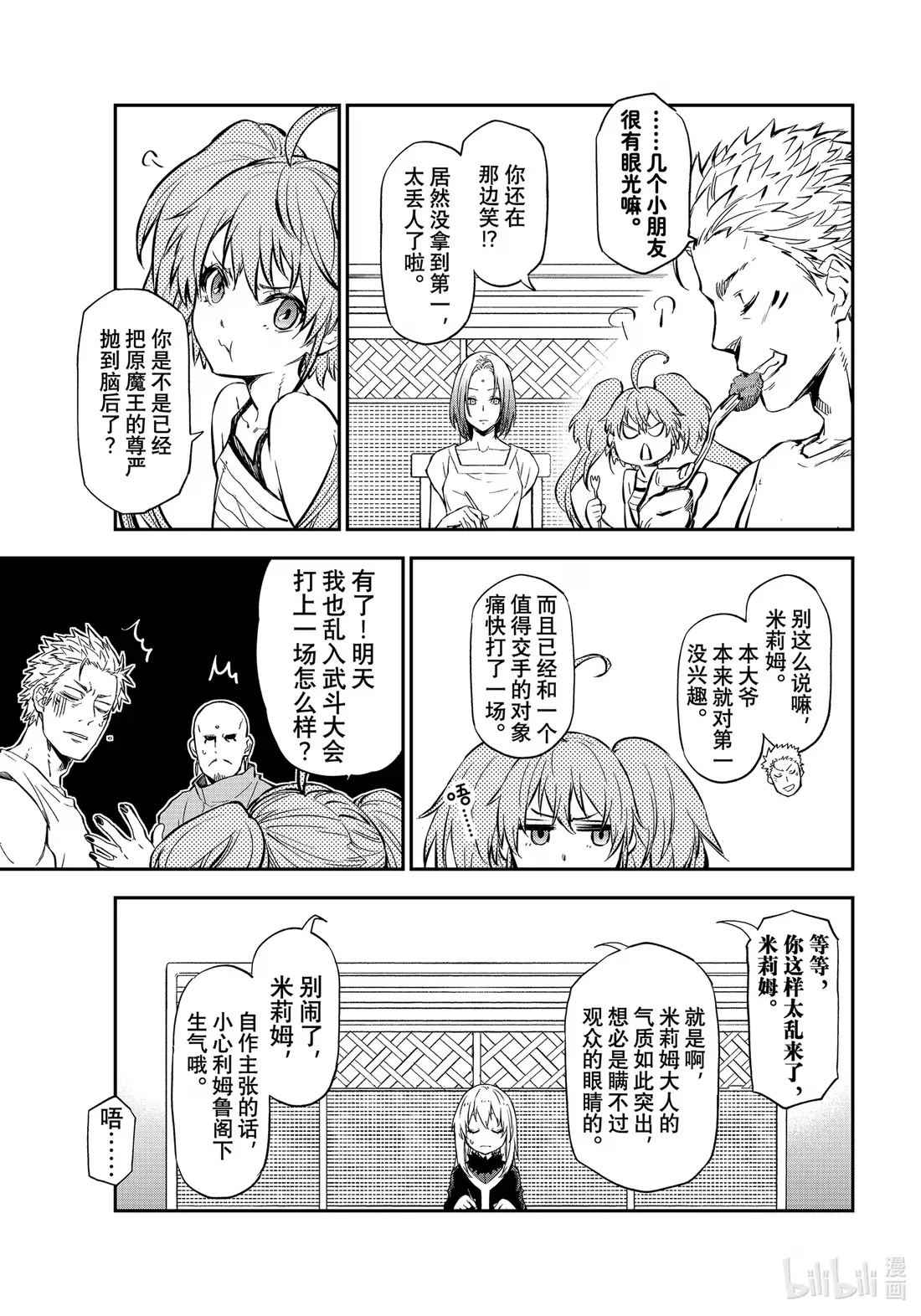 114 三巨头会谈 第15页