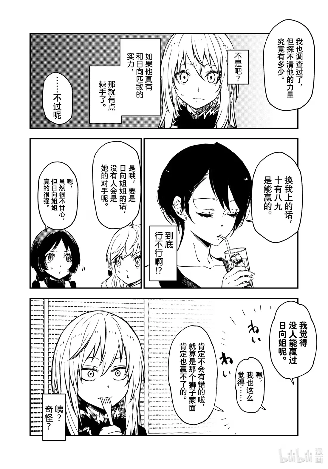 114 三巨头会谈 第18页