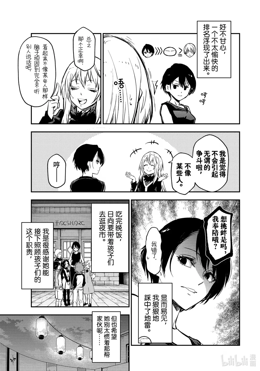 114 三巨头会谈 第19页