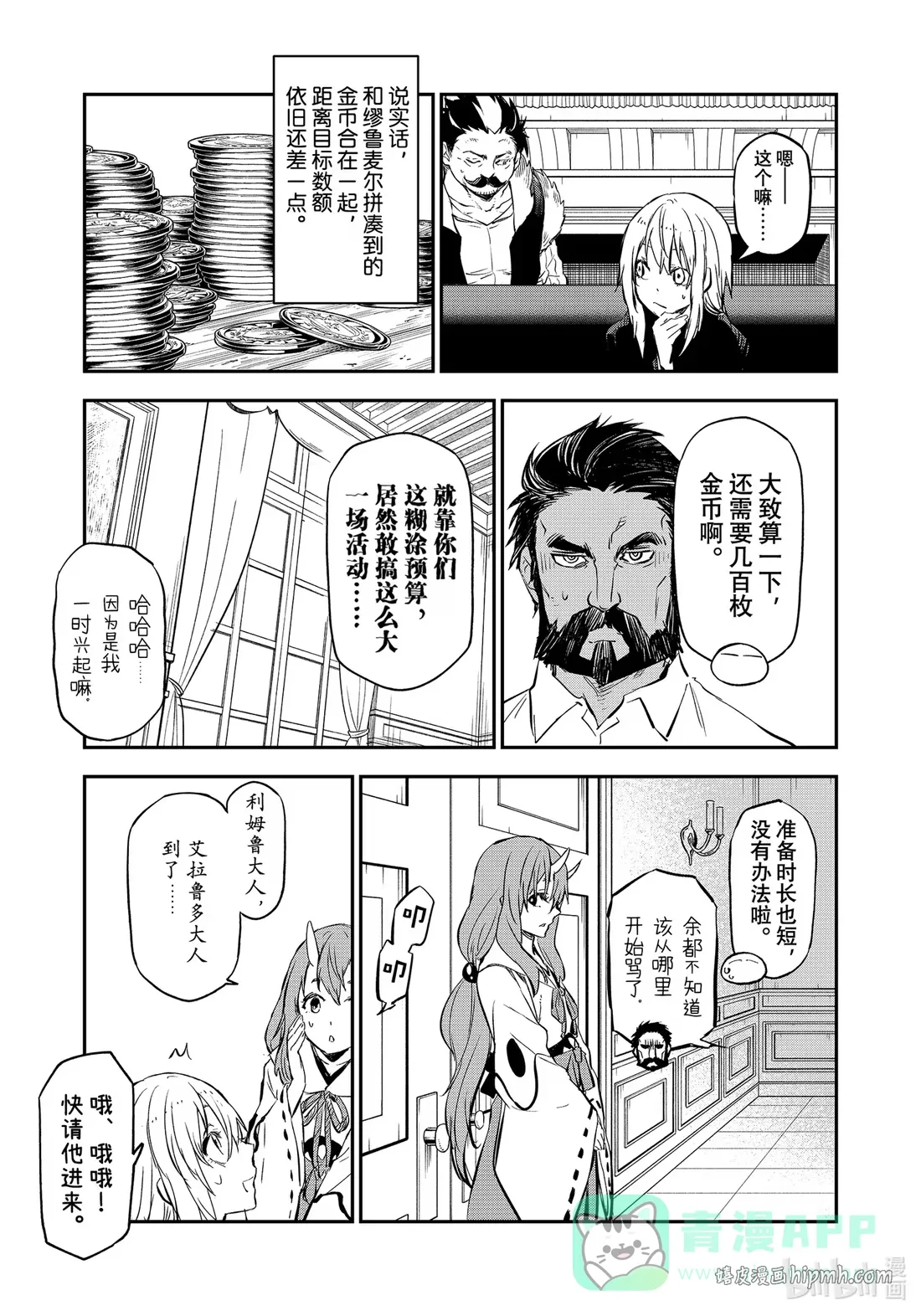 114 三巨头会谈 第21页