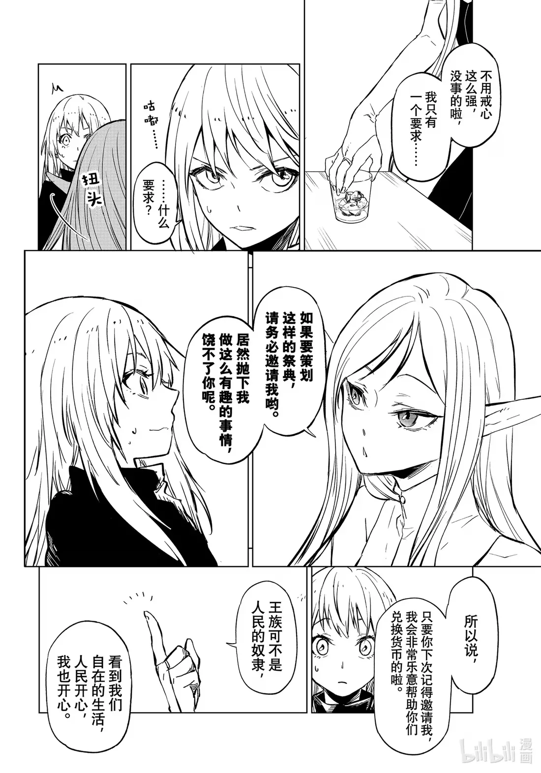 114 三巨头会谈 第24页
