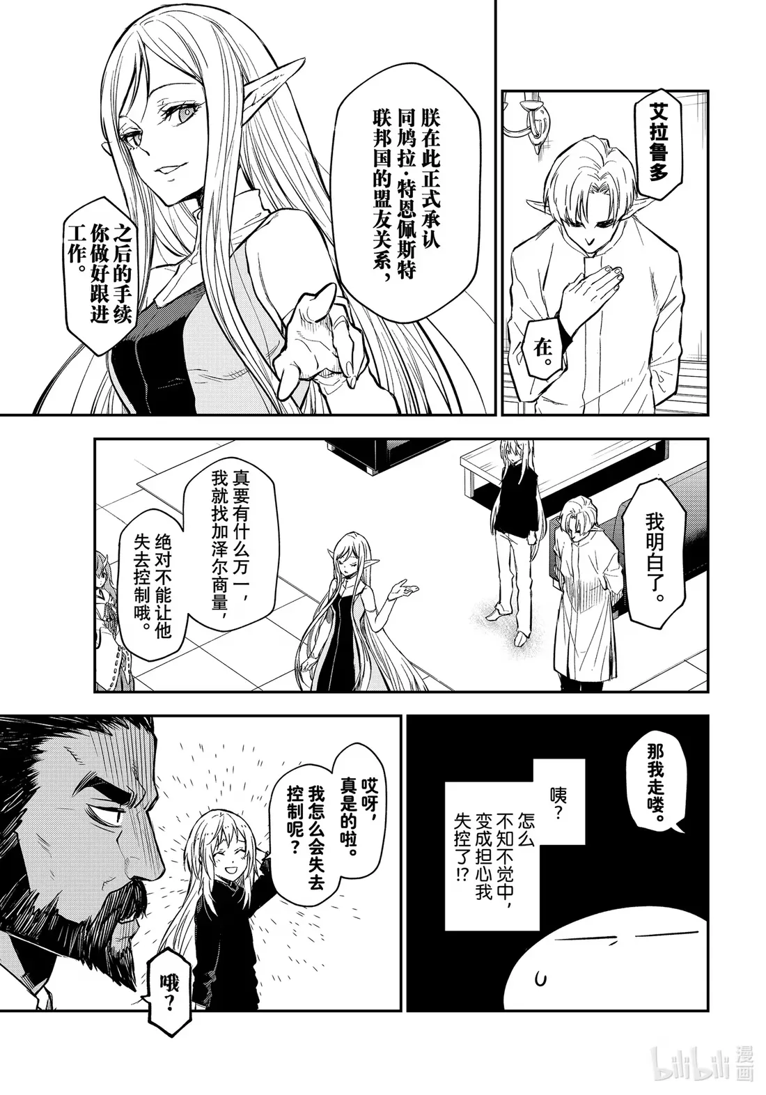 114 三巨头会谈 第35页