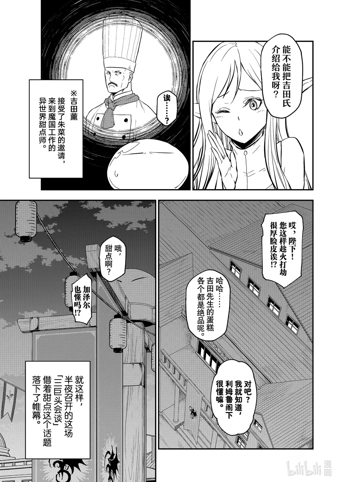 114 三巨头会谈 第37页