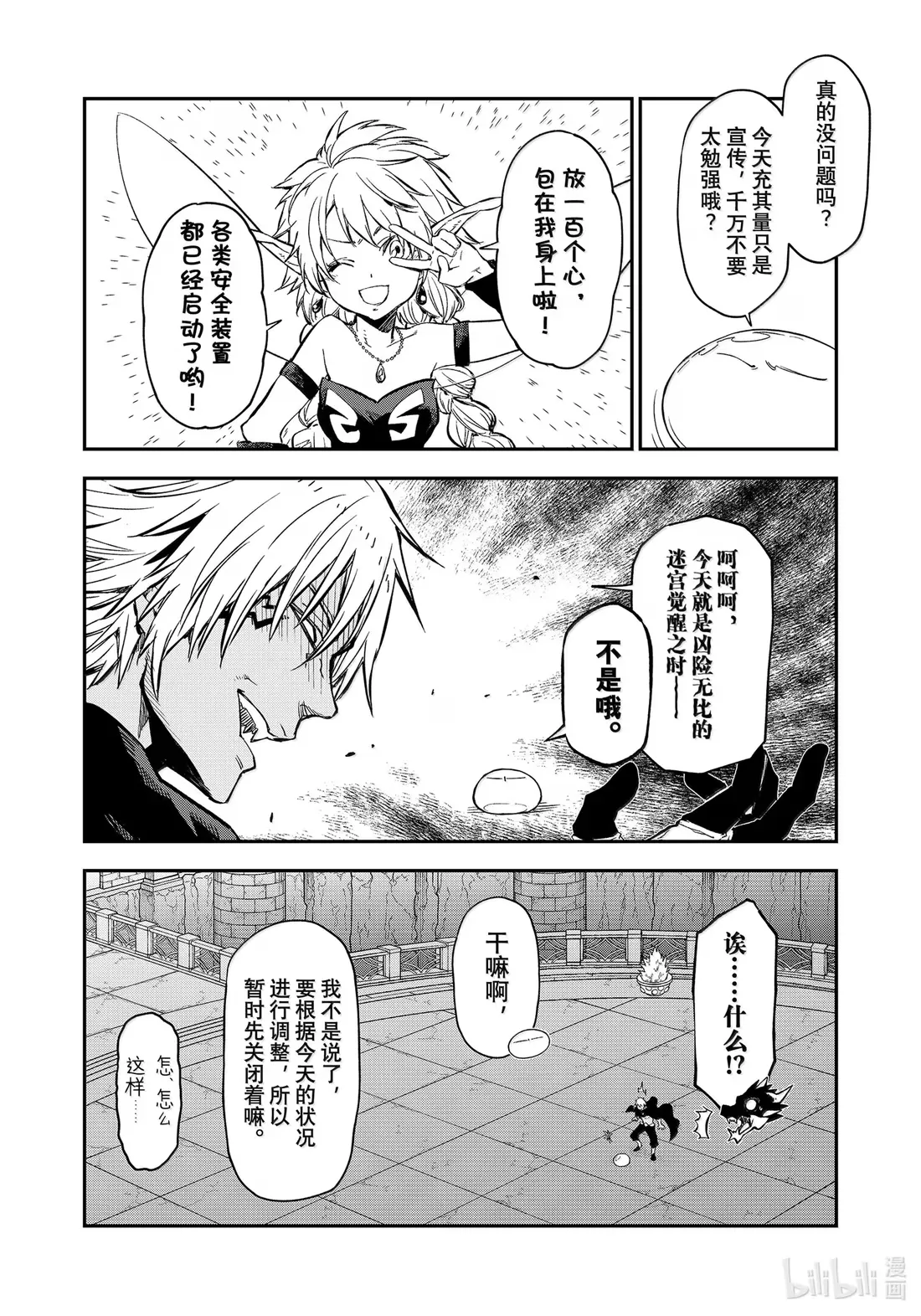 116 迷宫开启 第2页