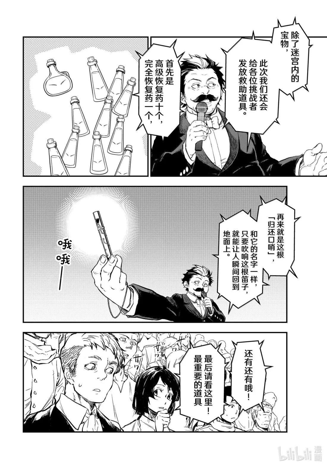 116 迷宫开启 第8页