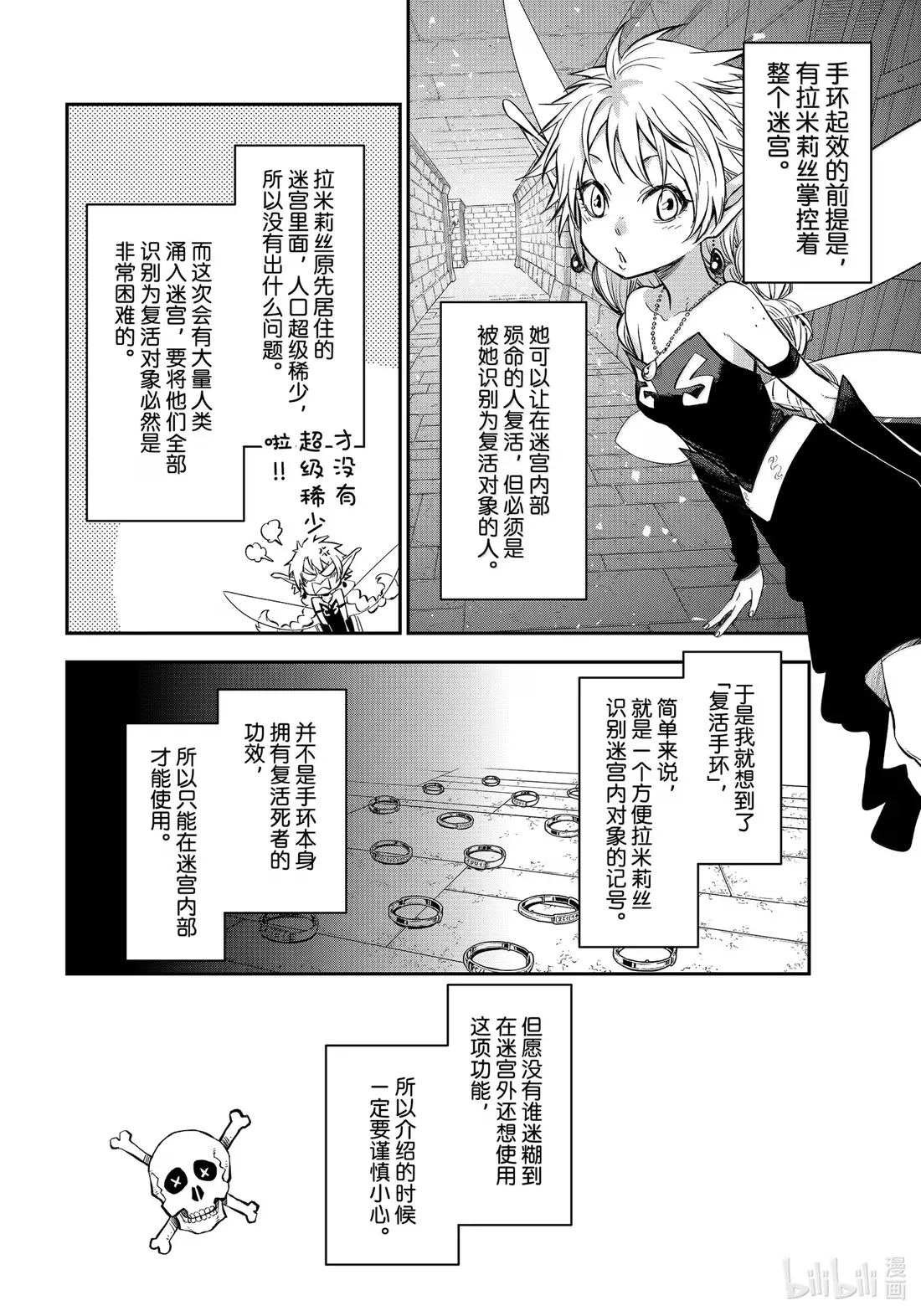 116 迷宫开启 第10页